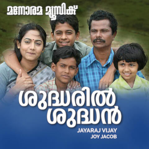 Shudharil Shudhan (Original Motion Picture Soundtrack)