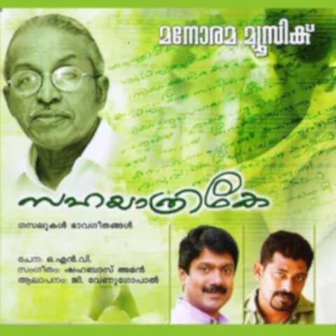 Sahayatrike