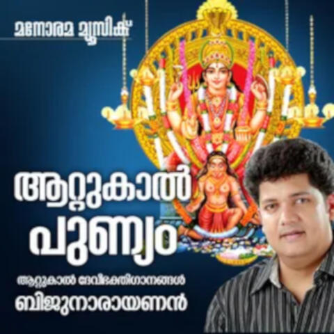 Attukal Punnyam