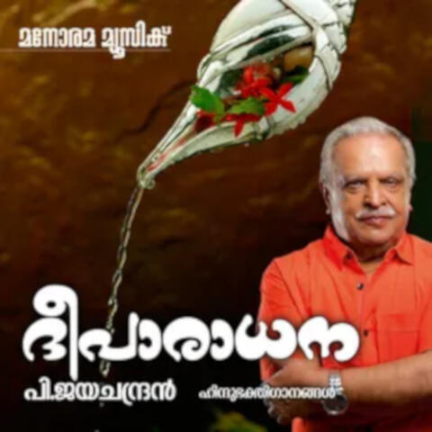 Deeparadhana