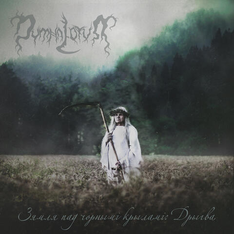 Зямля Пад Чорнымі Крыламі: Дрыгва (The Land Under The Black Wings: Swamp)