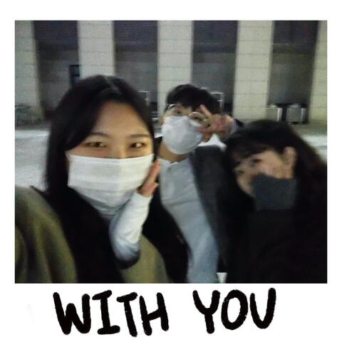 너와 함께 With You
