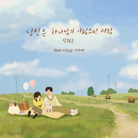 크리스천 축복송 프로젝트 Christian Blessing Song Project, Vol. 1