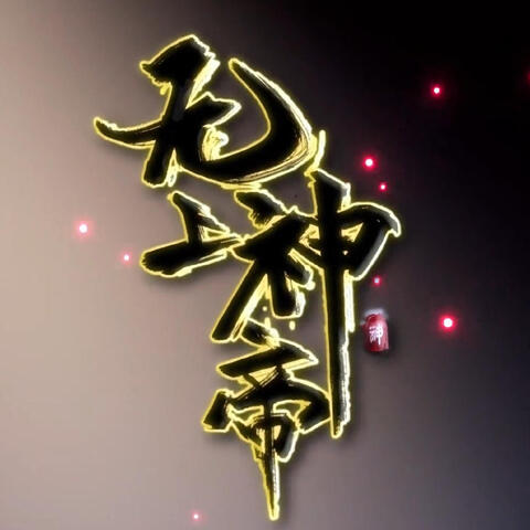 Shen Di