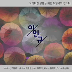 The Red Umbrella And the Little Girl
