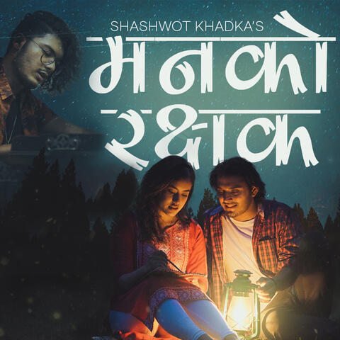 Mann Ko Rakshyak
