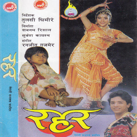 Rahar (Original Motion Picture Soundtrack)
