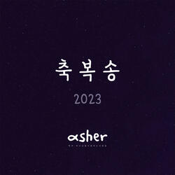 축복송 Bless You 2023