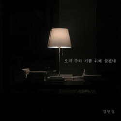 오직 주의 기쁨 위해 살겠네 I Will Live Only for His Joy