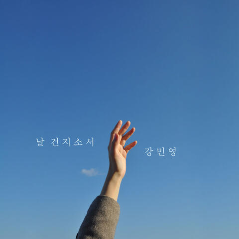날 건지소서 Deliver Me from Dark