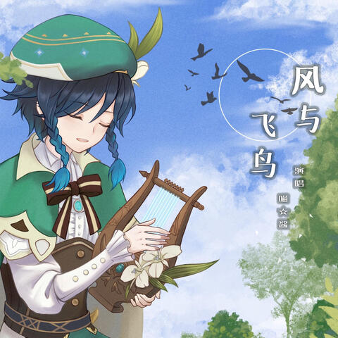 Wind and Flying Bird