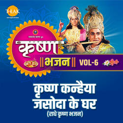 Krishan Kanhayi Jasoda Ke Ghar
