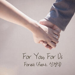 For You, For Us (feat. 신경식 Shin Kyung Sik)