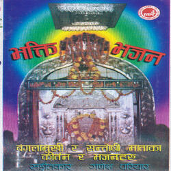 Jaya Jaya Santoshi Mata