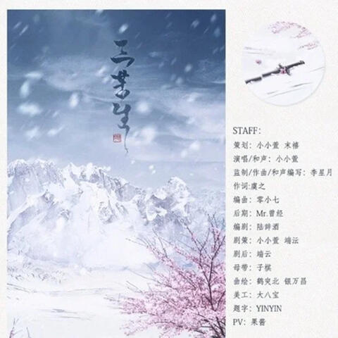 三苦生