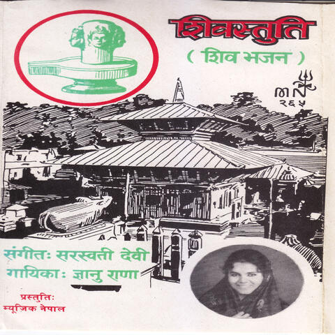 Shiva Stuti