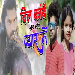 Dil Kande Ab Tore Pyar Me