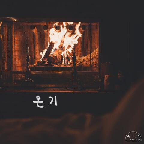 온기 Warmth
