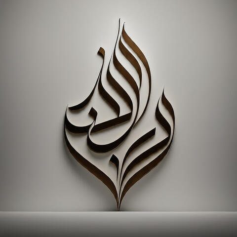 Mesmerizing Quran Recitation To Bring Barakah to your Household