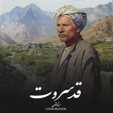 قد سروت