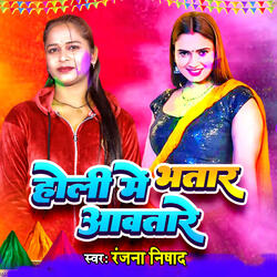 Holi Me Bhatar Aawatare