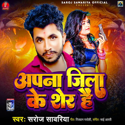 Apna Jila Ke Sher Hai