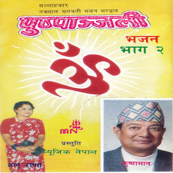 Bhaja Abhinashi