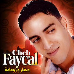 صغار و زوعامة