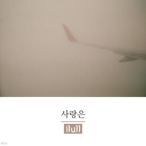 사랑은 Love Is