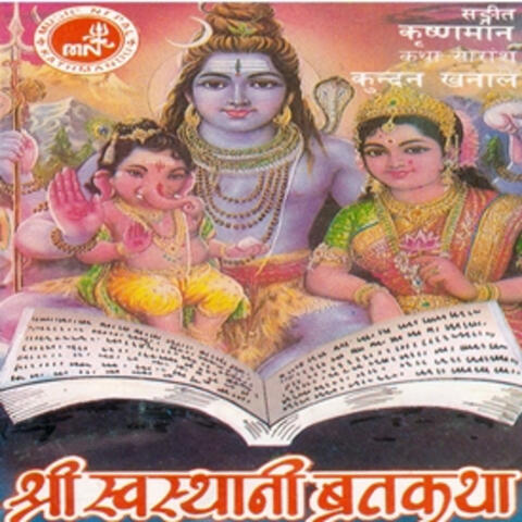 Swosthani Bratakatha