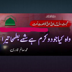Wah Kya Joodo Karam Hai Shahe Batha Tera