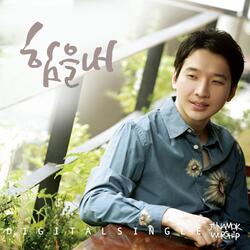 힘을 내 Cheer Up (Remake Version) [feat. 김만희 Kim Man Hee & Lee J]
