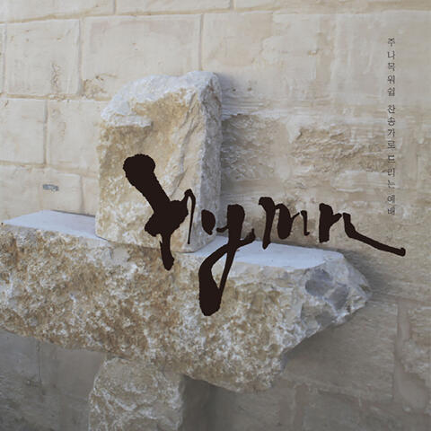 Hymn 2