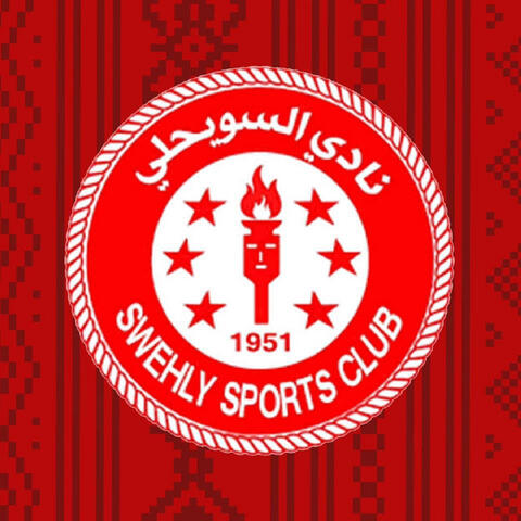 عالي الفوق يانادينا نادي السويحلي