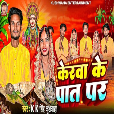 कोरबा के पात पर