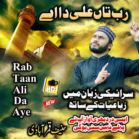 Rab Taan Ali Da Aye ( Saraik Manqbat Mola Ali )