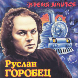 Другого найду