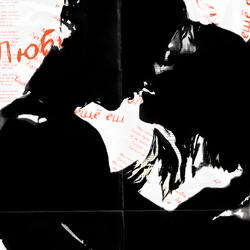 Люби меня ещё