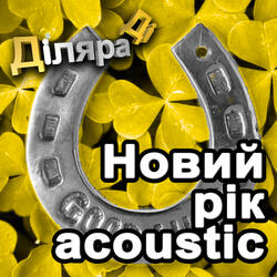 Новий рiк