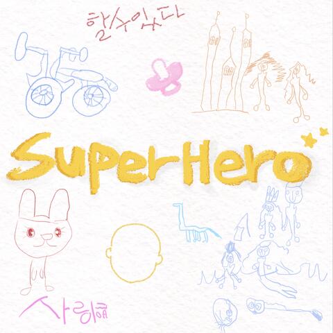 수퍼히어로 Superhero