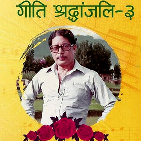 Geeti Shradanjali-3 Old