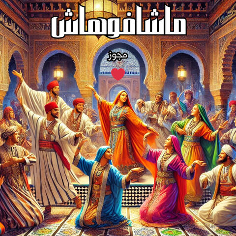 ماشافوهاش - مجوز