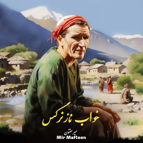 خواب نرگس