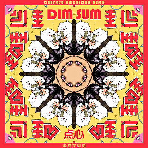 Dim Sum (点心)