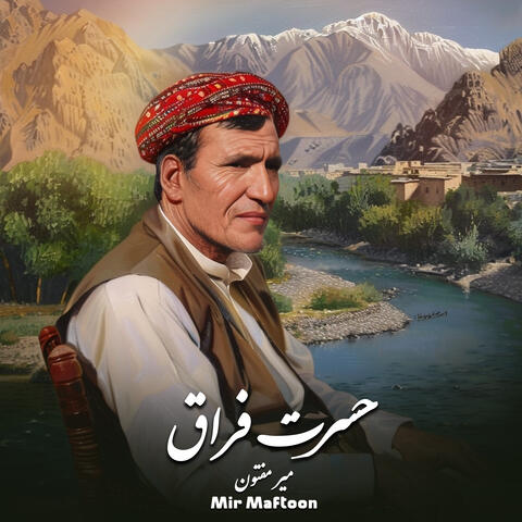 حسرت فراق