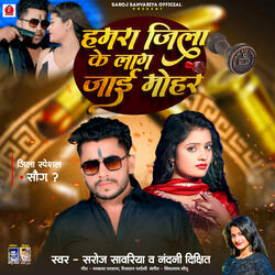 Hamra Jila Ke Lag Jae Mohar