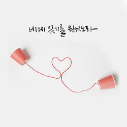 네게 있기를 원하노라 (갈 1:3) I Want to Be with You [feat. 문영재 Moon Yung Jae]