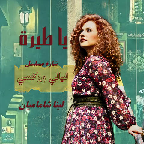 Ya Tera (Layali Roxy)