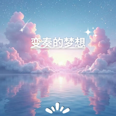 古琴禅音 深度放松之旅