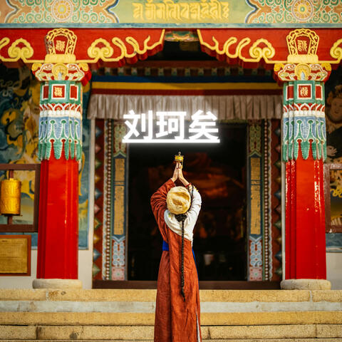 空山听禅 放松睡眠音乐